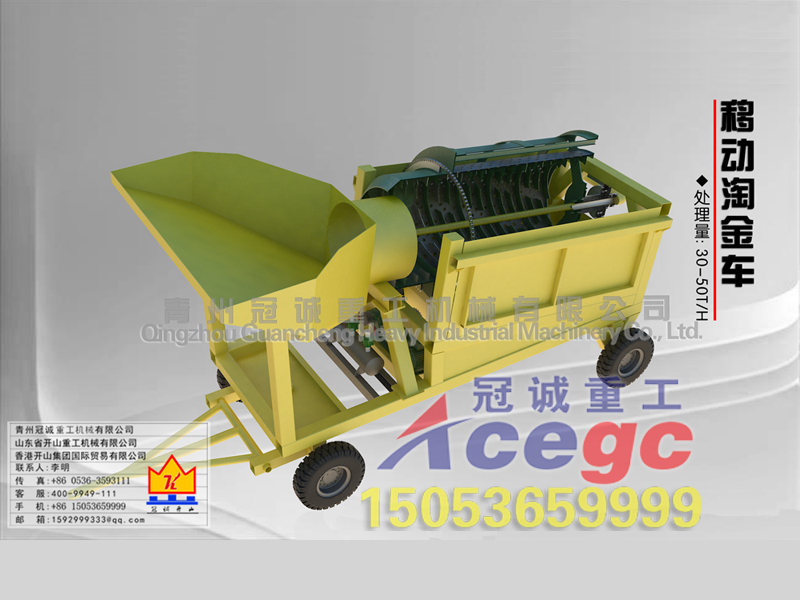 小型移動(dòng)選礦車(chē)